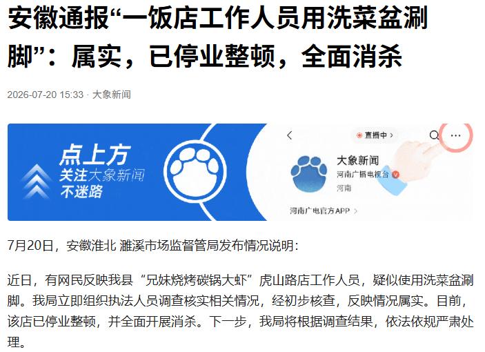 必须严惩！安徽淮北，一家网红烧烤店的后厨曝出惊人一幕，店内员工竟穿着鞋子，双脚直