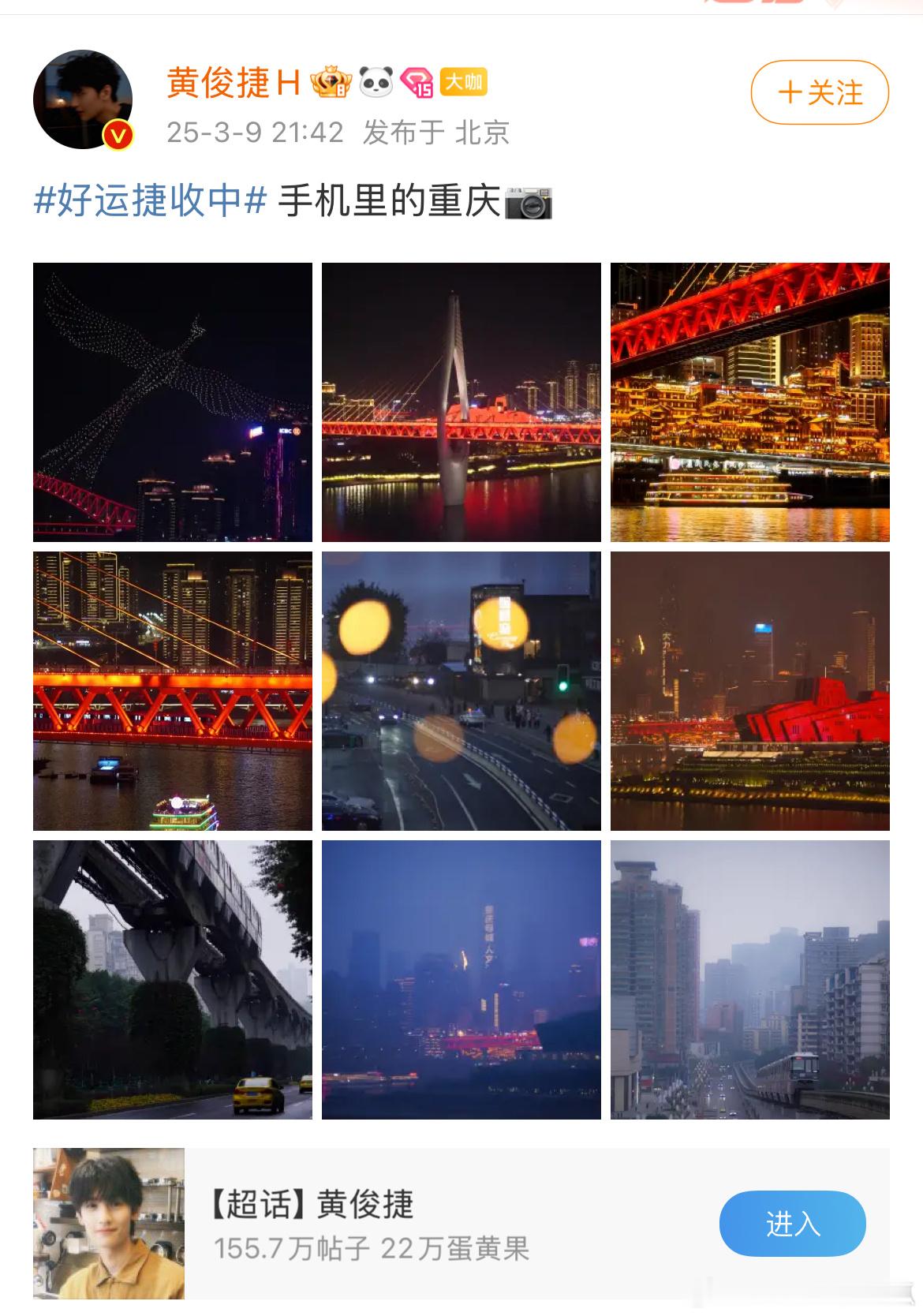 黄俊捷眼中的重庆，标准的游客照[嘻嘻]来个自拍🤳啊 ​​​