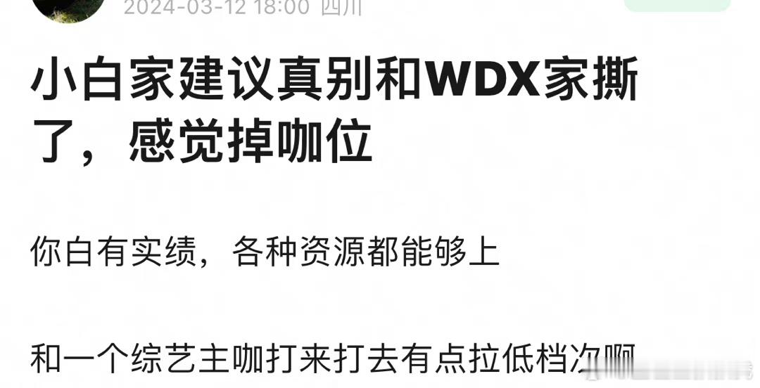 好好笑 刷到有网友说白敬亭家再跟魏大勋家撕就掉咖了，这事你怎么看[允悲][允悲]