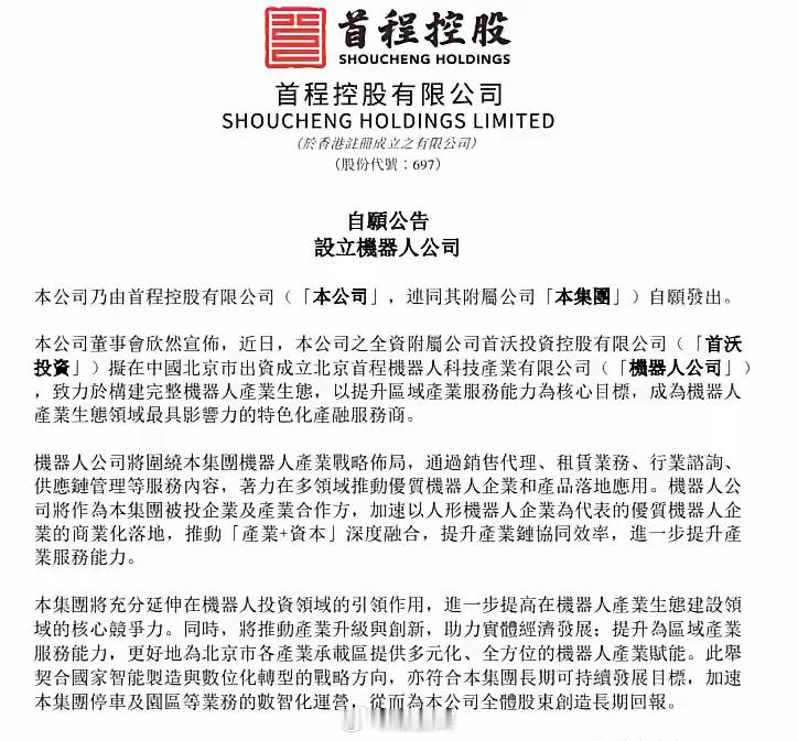 又被我说中了，上午大涨7%只是开始，还成立了机器人公司！港股大牛市，随随便便翻个