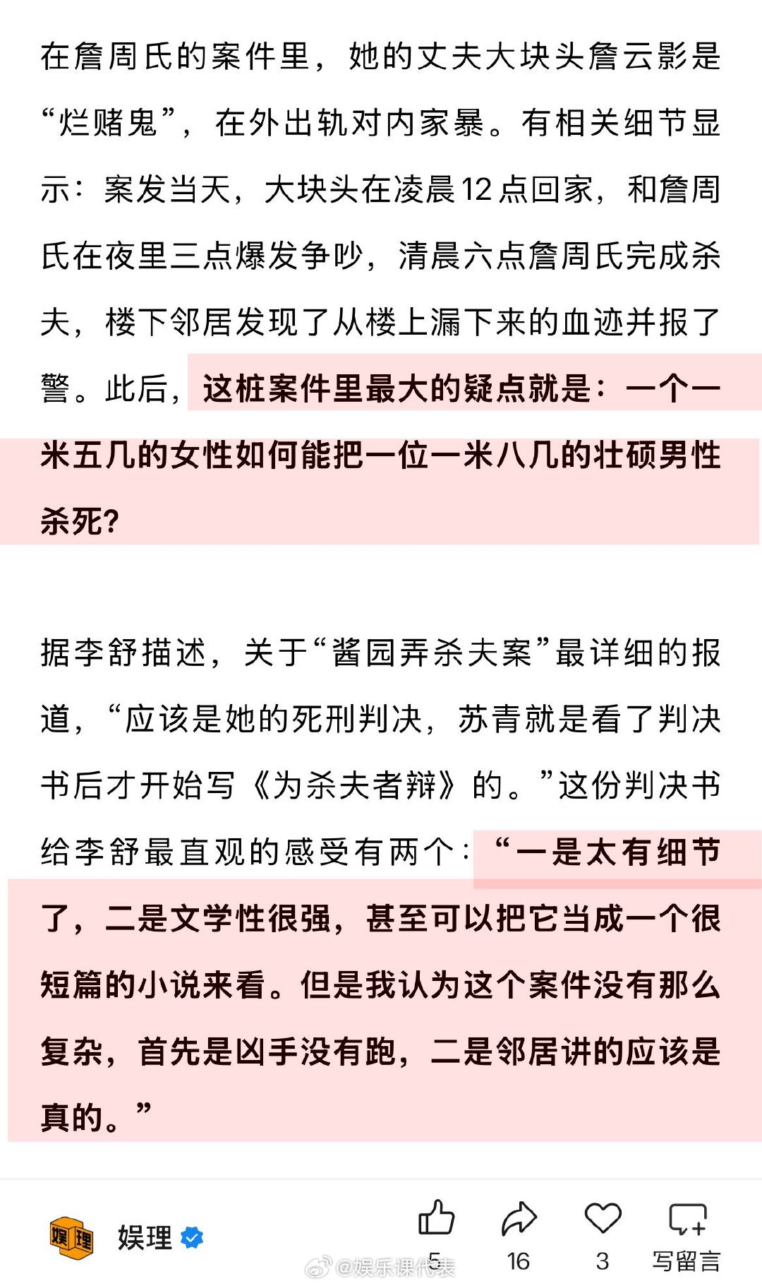 酱园弄杀夫案为何值得拍 女作家苏青为何愿意帮詹周氏 从流媒体时代流行的道德审判角