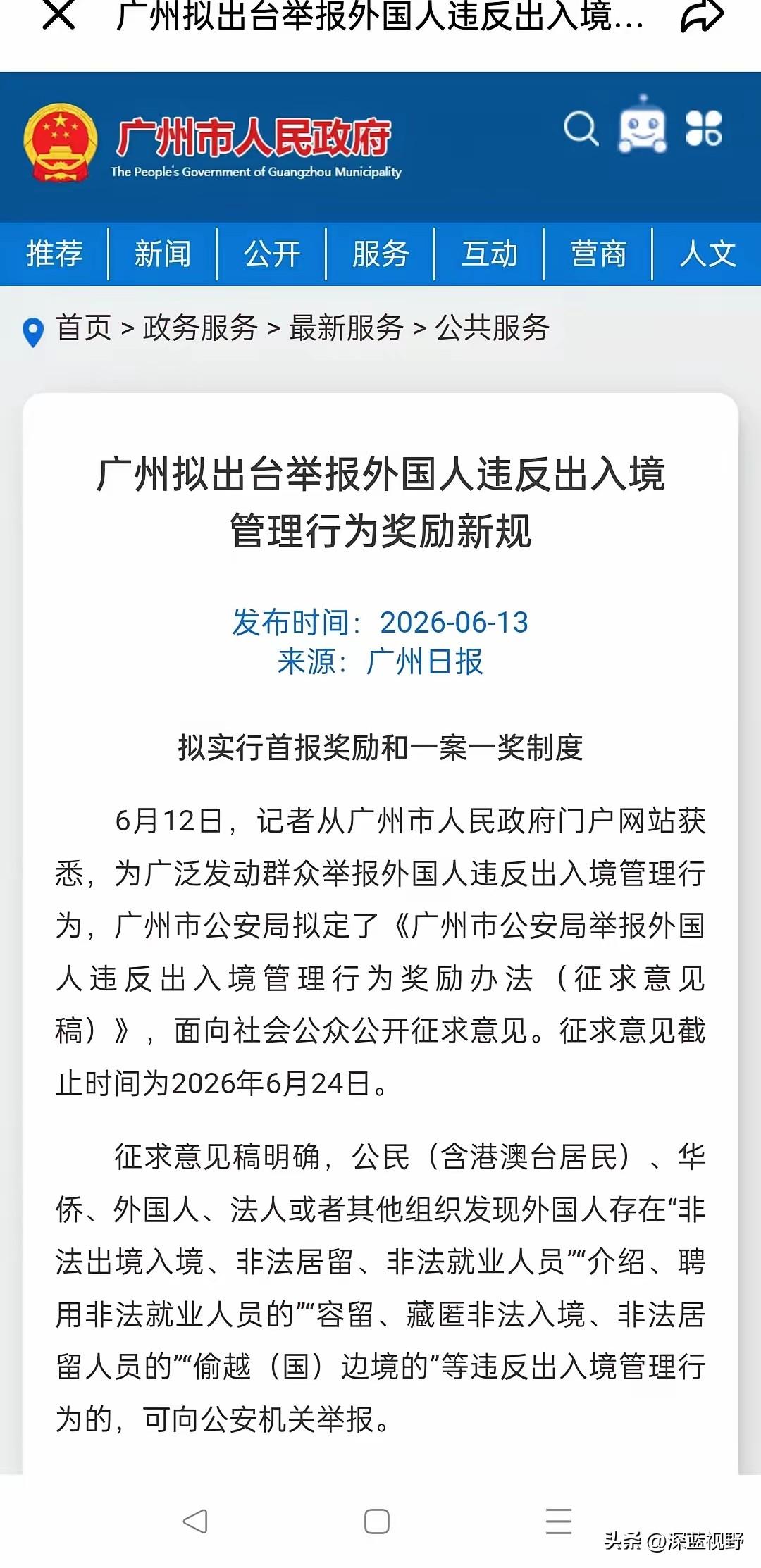 2026年第一季度印度籍入境中国人数同比增320%；深圳前四月印度籍非法滞留数同