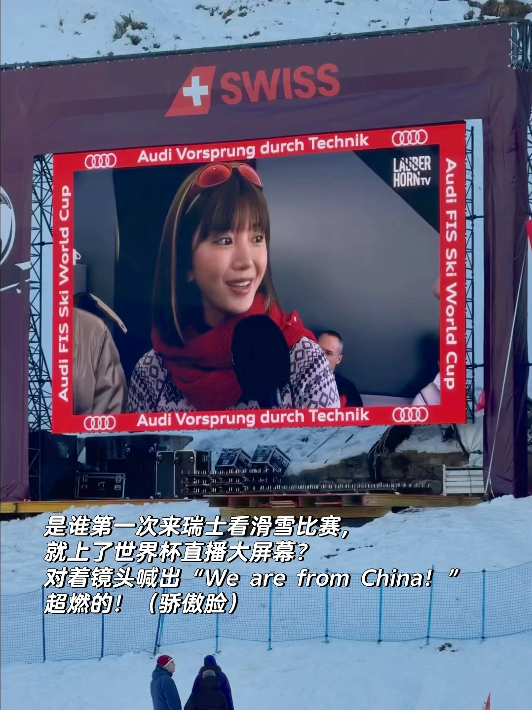 🏔️来瑞士看滑雪世界杯，被采访上大屏幕啦！