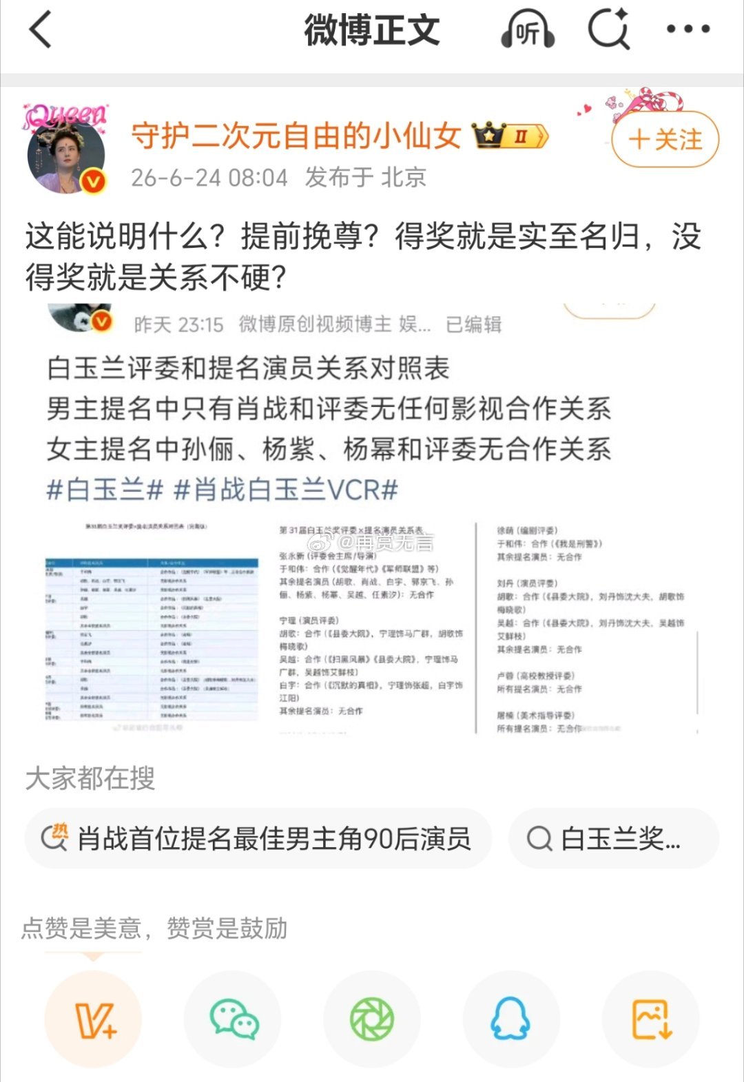 这是啥意思？今年肖战白玉兰最佳男主角、还能获奖吗？ 