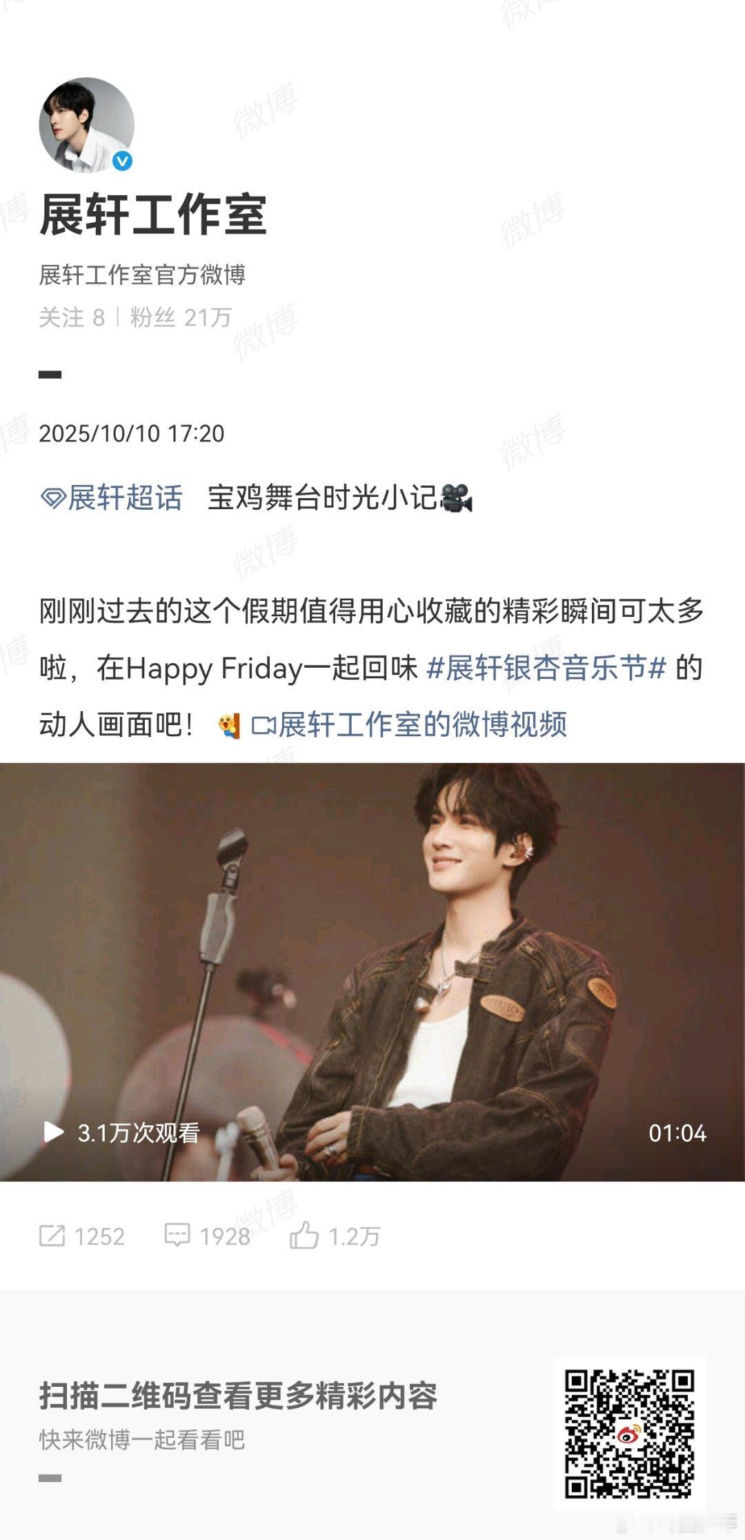 展轩宝鸡音乐节舞台回顾展轩舞台时光小记舞台灯光亮起的瞬间，展轩仿佛自带光芒滤镜！