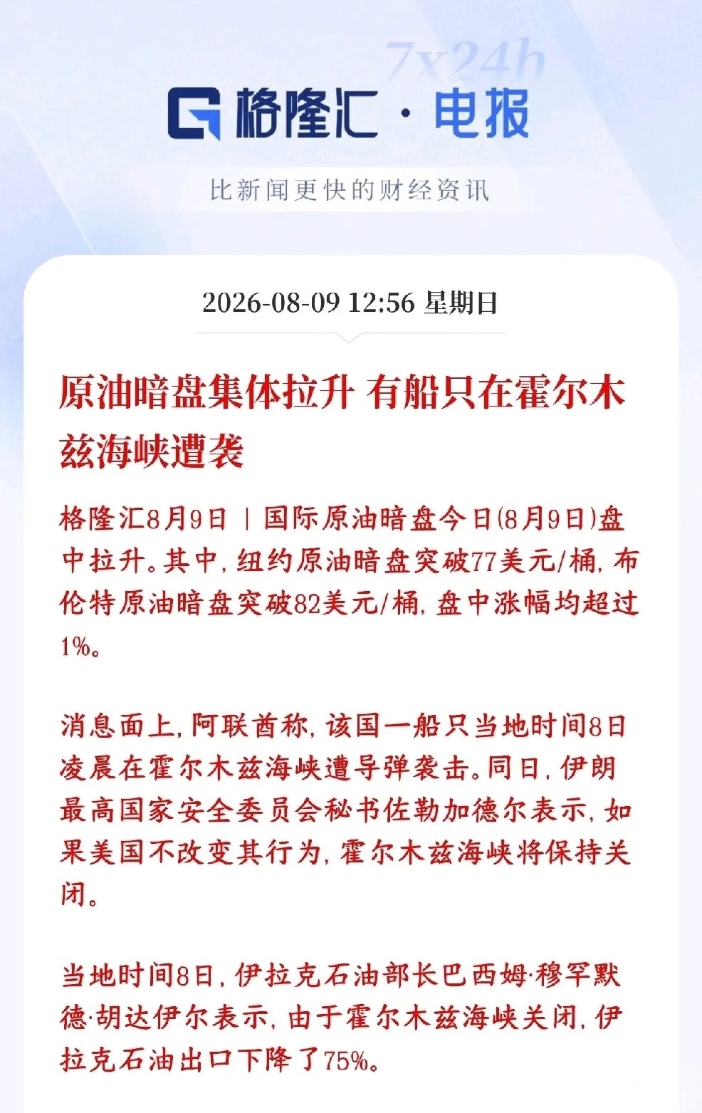 周末突发黑天鹅！中东缓和预期破灭，下周A股迎来外部压力测试此前市场普遍交易美伊谈