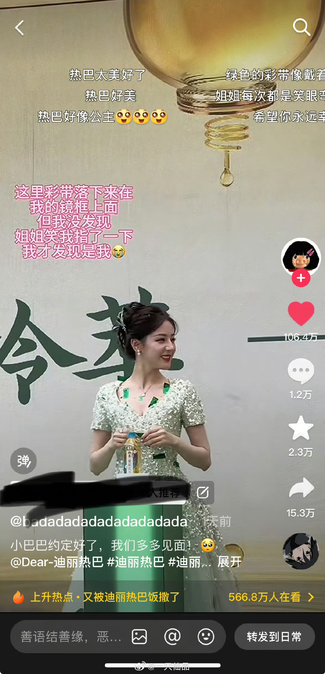 迪丽热巴抖🎶这个视频好火！这么快已经破100万赞啦！唯一女顶实至名归，路人缘顶