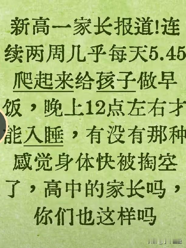 新高一家长，这才第一周就熬不住了啊[捂脸]万里长征第一步，最难受的应该是期中考试