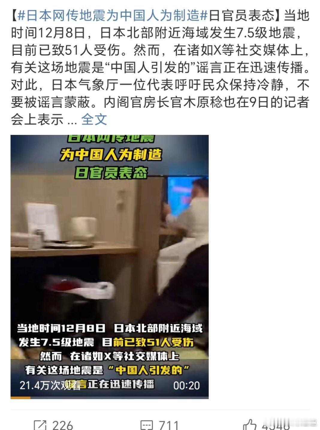 日本网传地震为中国人为制造呃对对对对对！传说中的气象武器