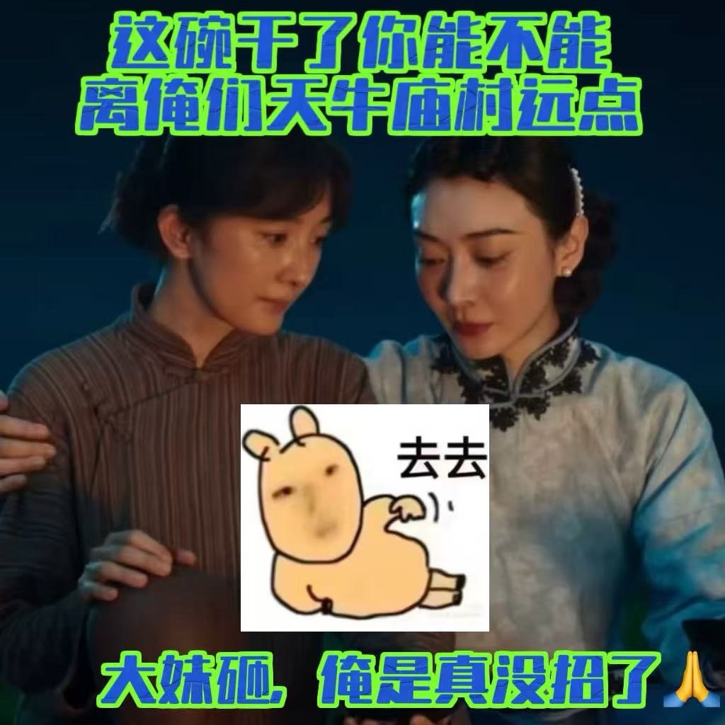 以为是退情敌其实是退村敌 露露赖在村里不走，不骚扰大脚了却动起歪心思，这种人确实