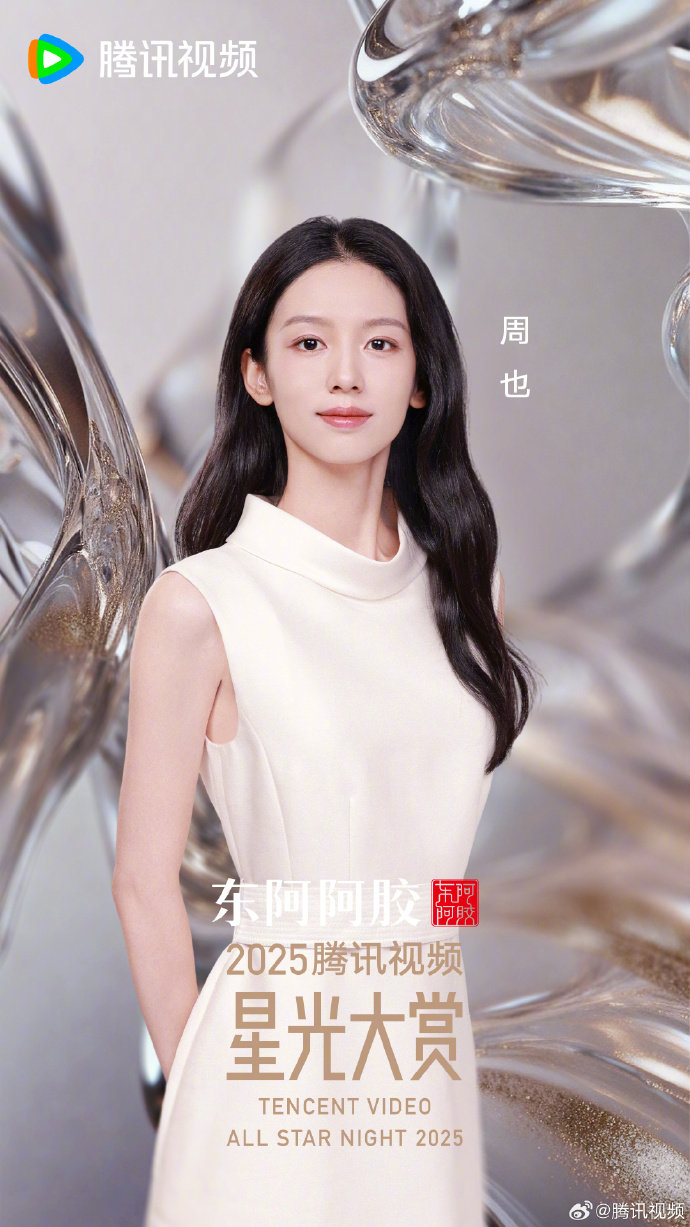 星光大赏周也公式照 周也星光大赏海报好板正 星光大赏周也公式照，周也星光大赏海报