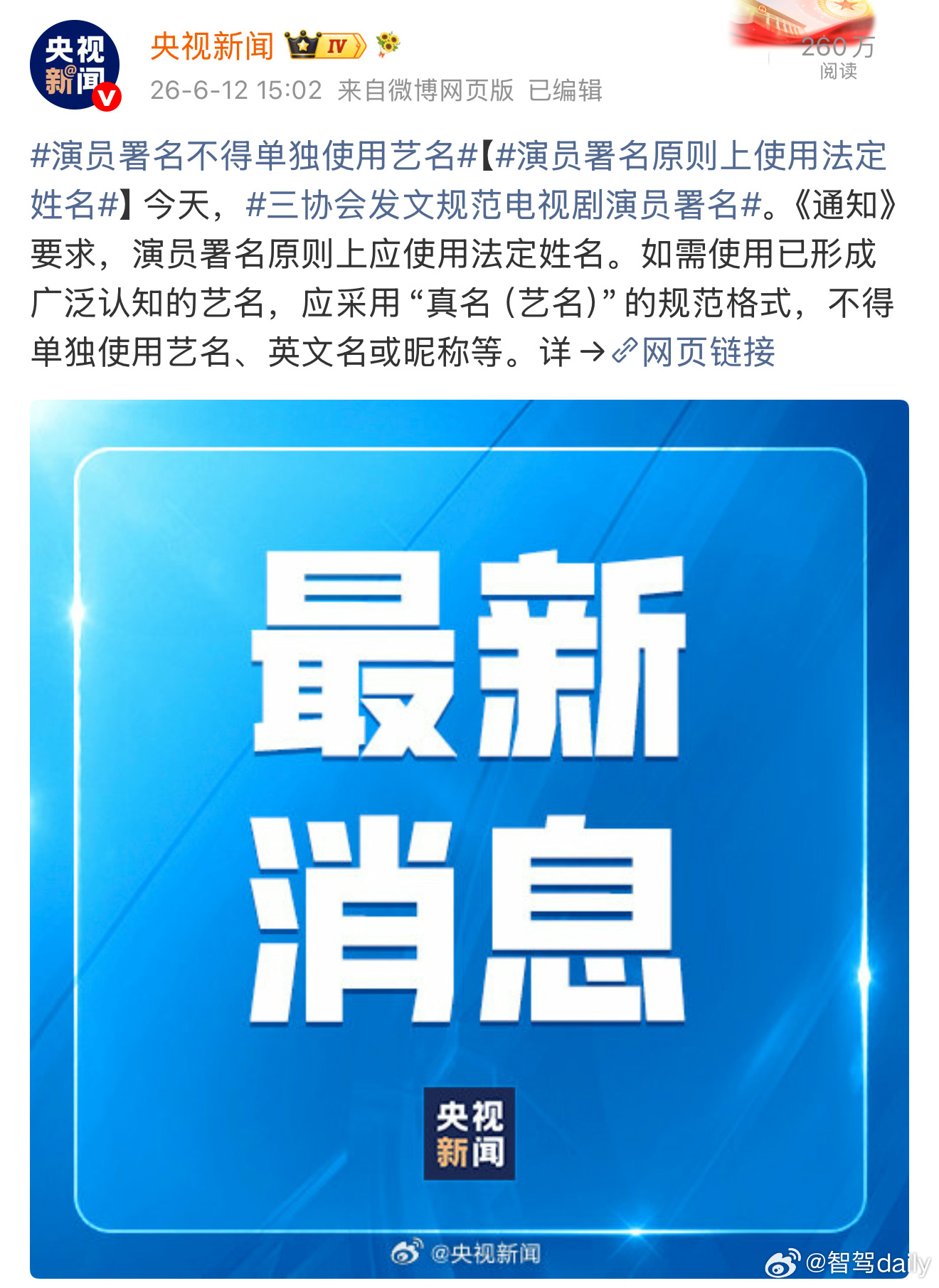 演员署名不得单独使用艺名社交平台“已实名”的认证也要使用真名，普通网友已实名点一
