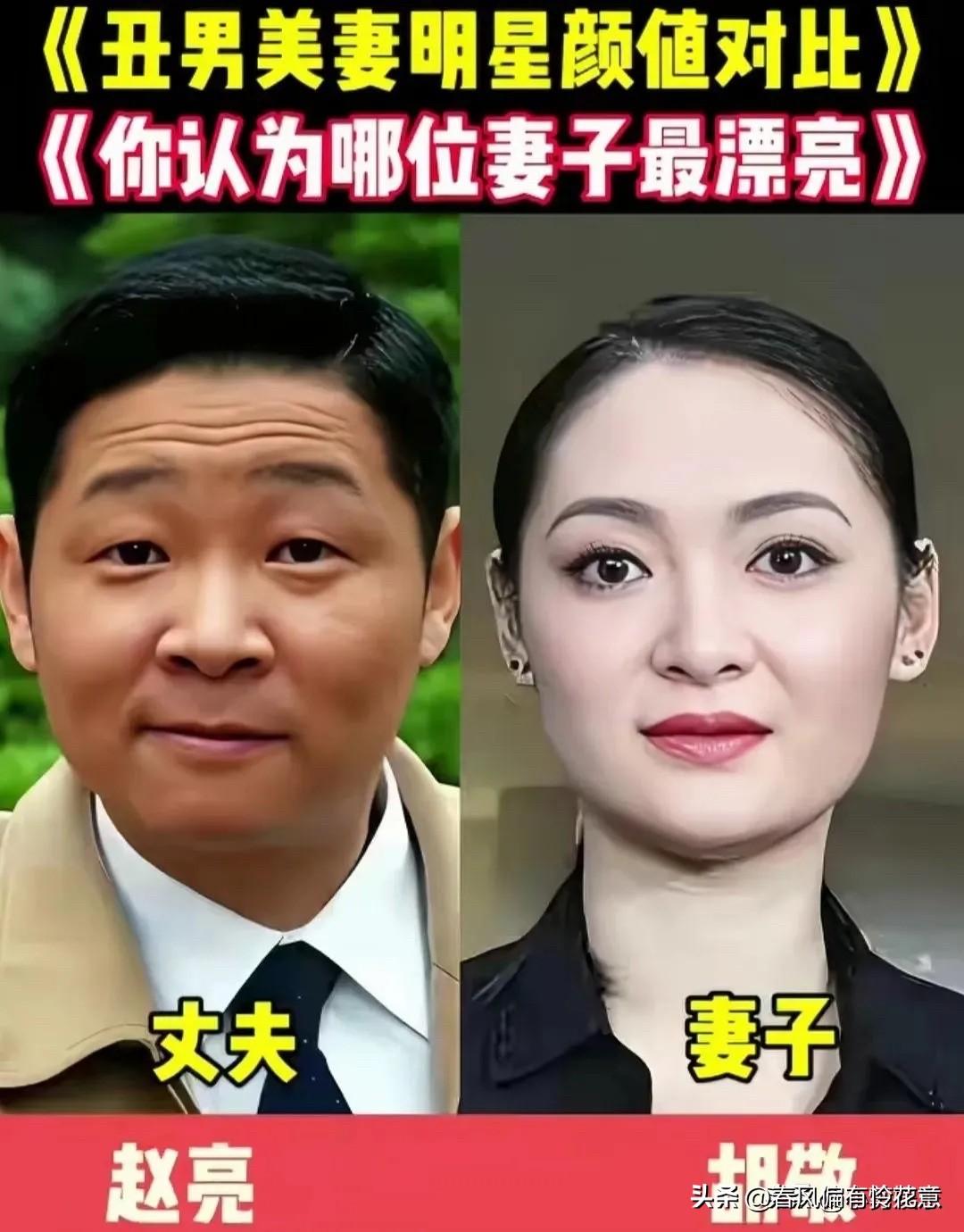 不少人感慨娱乐圈里很有意思的婚配组合，宋小宝、赵亮、林永健、杜旭东、巨兴茂，几位