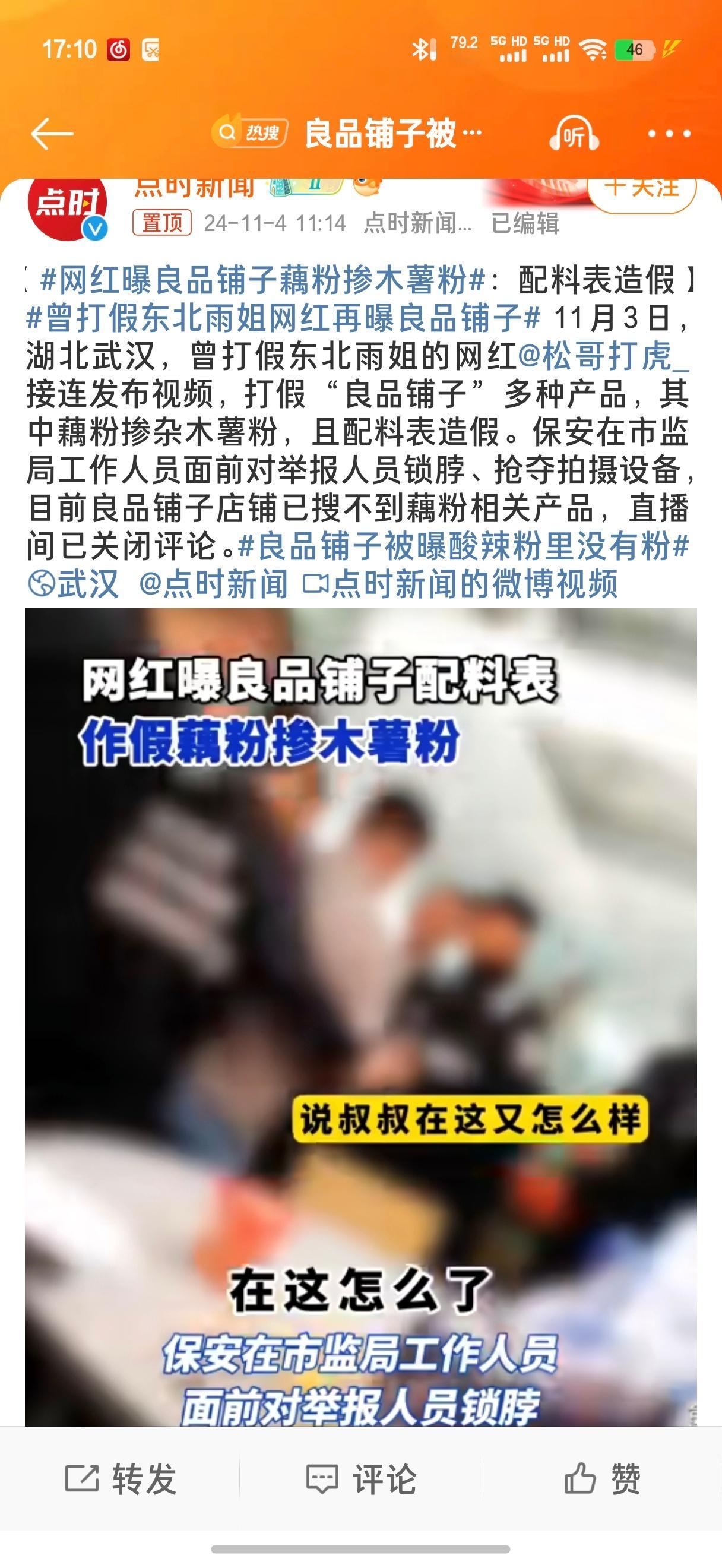 #曾打假东北雨姐网红再曝良品铺子#补药哇补药哇，良品铺子都要塌了啊？我老爱吃它家