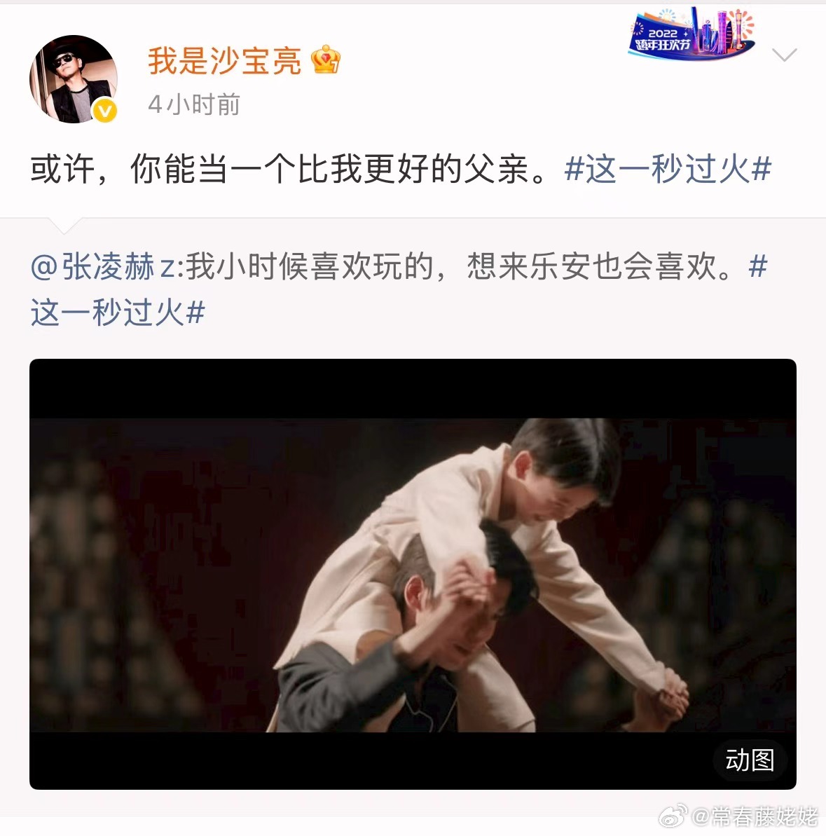 沙宝亮回复张凌赫 秒火剧里是严苛的父亲李荣彰和因为误会被伤害的儿子慕容清峄，剧外