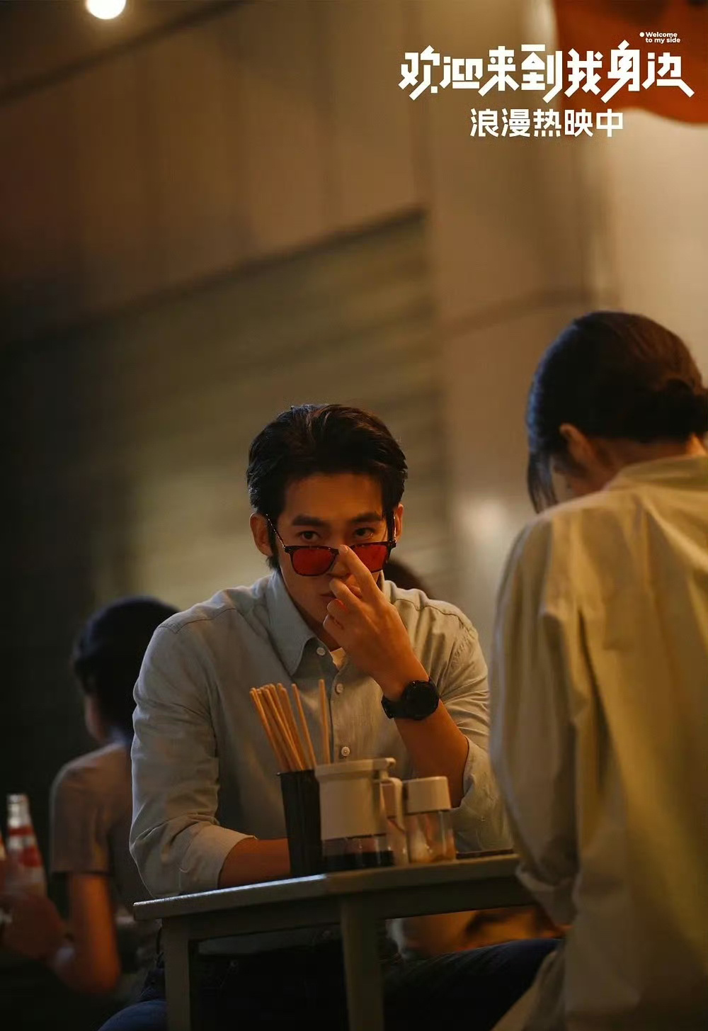 再聊下《欢迎来到我身边》跟青年演员#于适# 吧，作为一部奇幻轻喜剧片，我依然认为