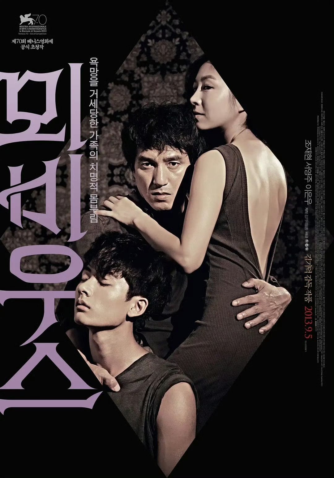 韩国电影《Moebius》(2013) 