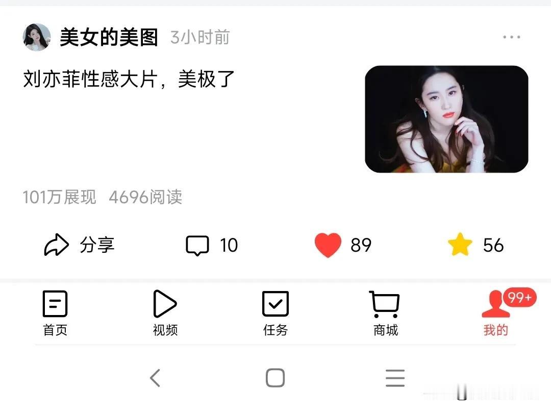 这是我看错了吗？今天发的，101万个展现不可能的吧！
但是他的阅读量只有4000