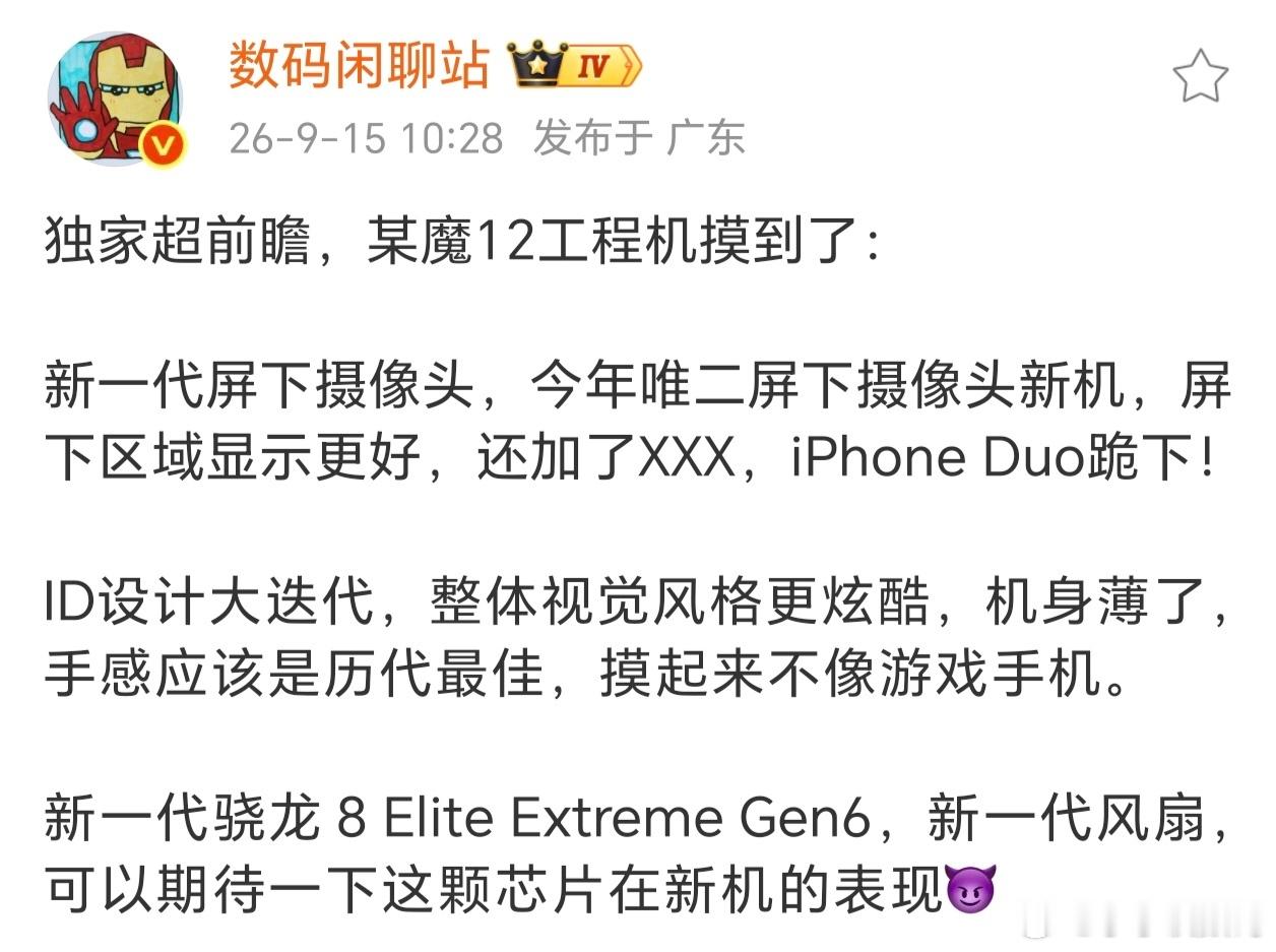 全面屏时代的王者是红魔，并不是iPhone Duo~这次红魔12 Pro又用上新