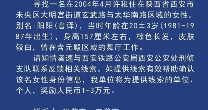 身高157厘米左右，皮肤较白，曾在舞厅工作！警方悬赏寻找一女子