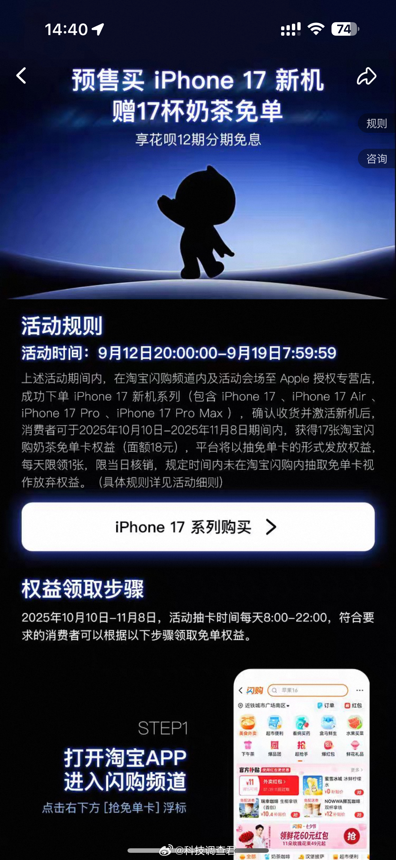 淘宝闪购买iPhone17送17杯奶茶iPhone17售卖大战今天就要开始了，狗