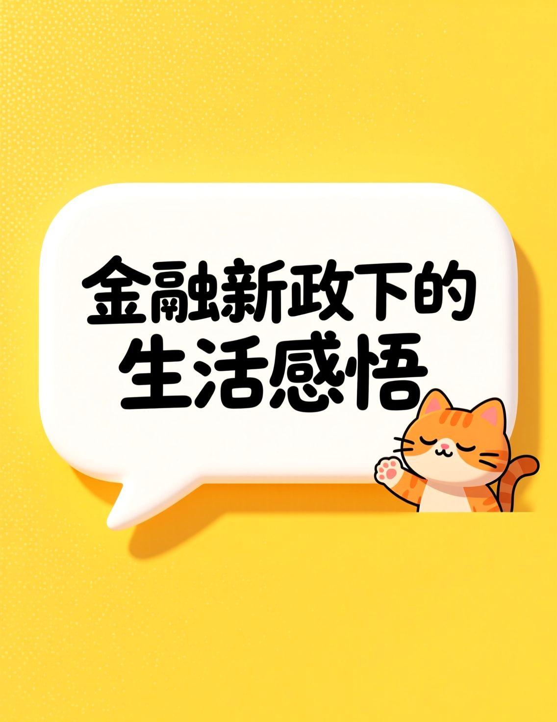 今天早上喝咖啡时刷到央行恢复国债买卖操作的新闻，作为常年关注科技和财经的自由职业