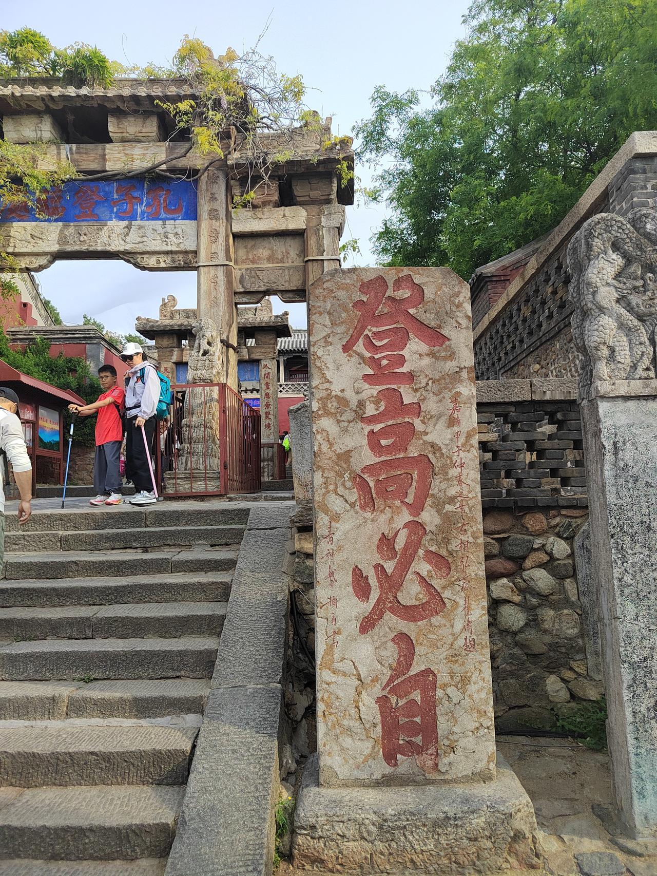 大家普遍认为“登高必自”有两层含义，一是指从泰山脚下往上“登高”，必须要“自”此