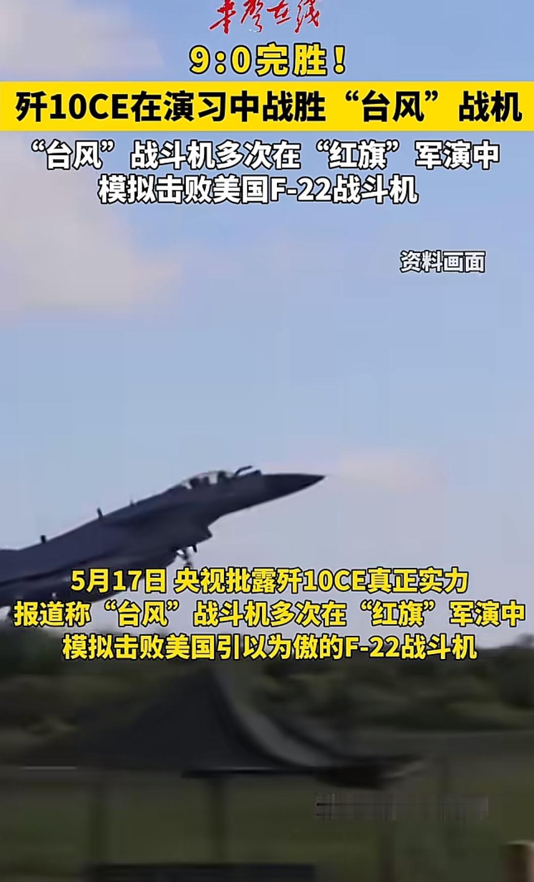 ㊗️贺10爷，神功大成，天下无敌！
   央视官宣的卡塔尔军演中，中国歼10CE