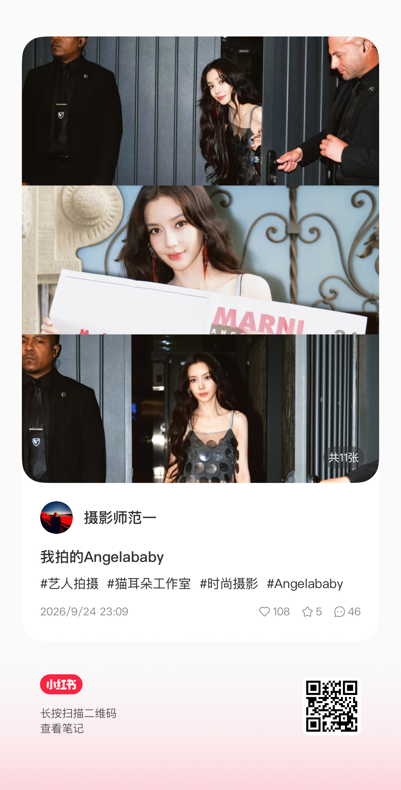 杨颖 [给你小心心]angelababy 来互动啦～摄影师📷：🍠也来互动👇