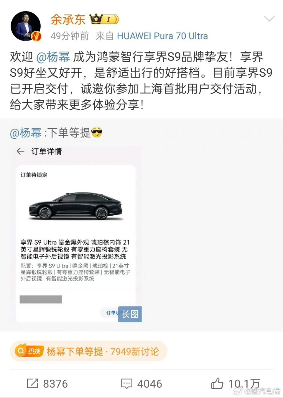 贵的车型就要有新的方法，黄晓明、高叶、杨幂买#享界s9# 应该后续还有吧？ ​​