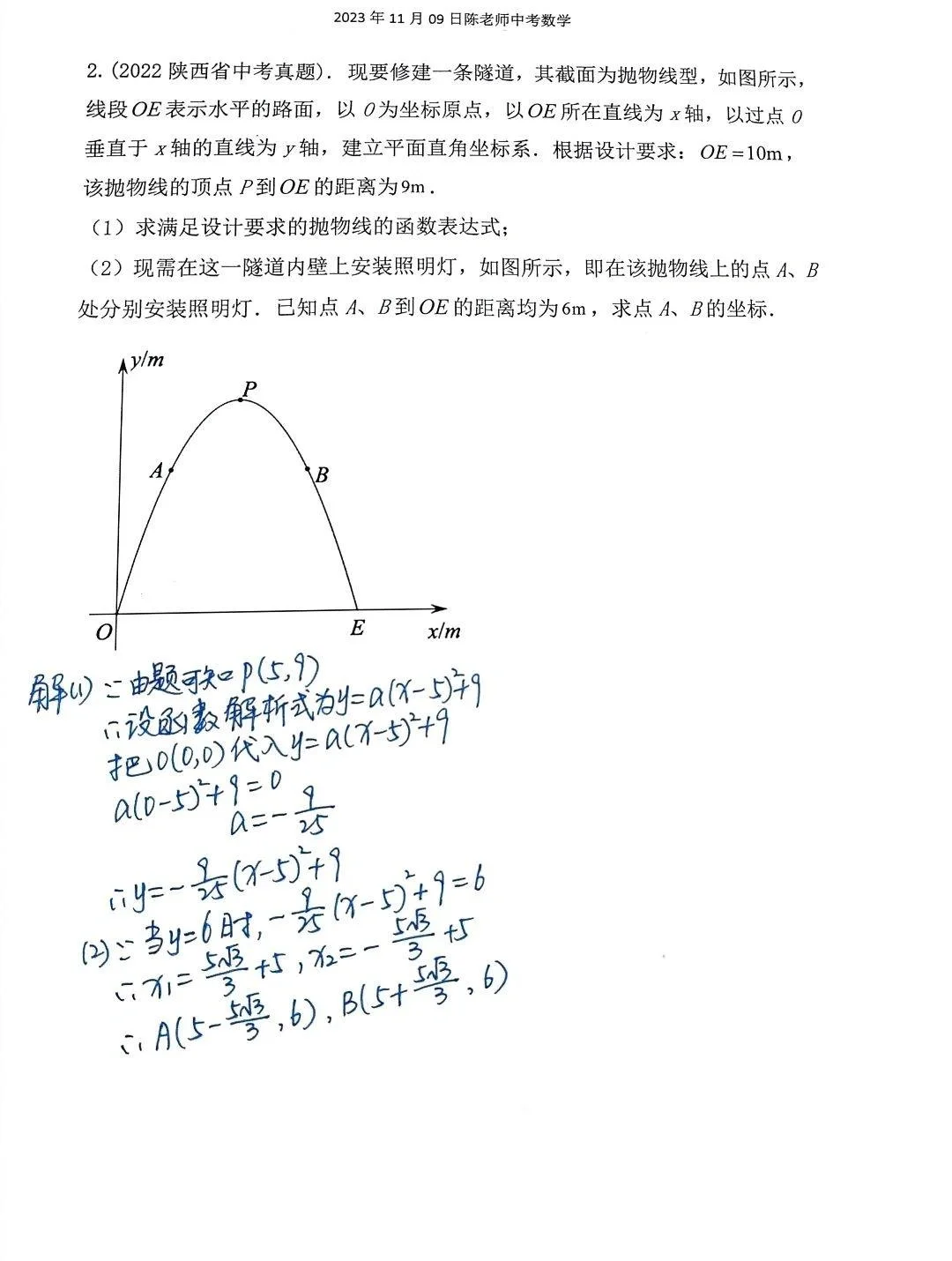 2023年11月9日中考数学每日精讲