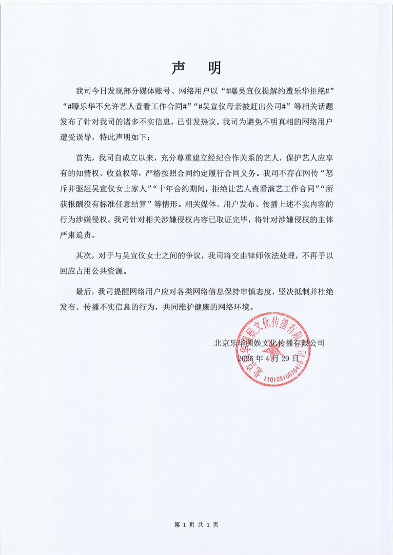 乐华否认合约传闻乐华辟谣合约传闻 哇塞 