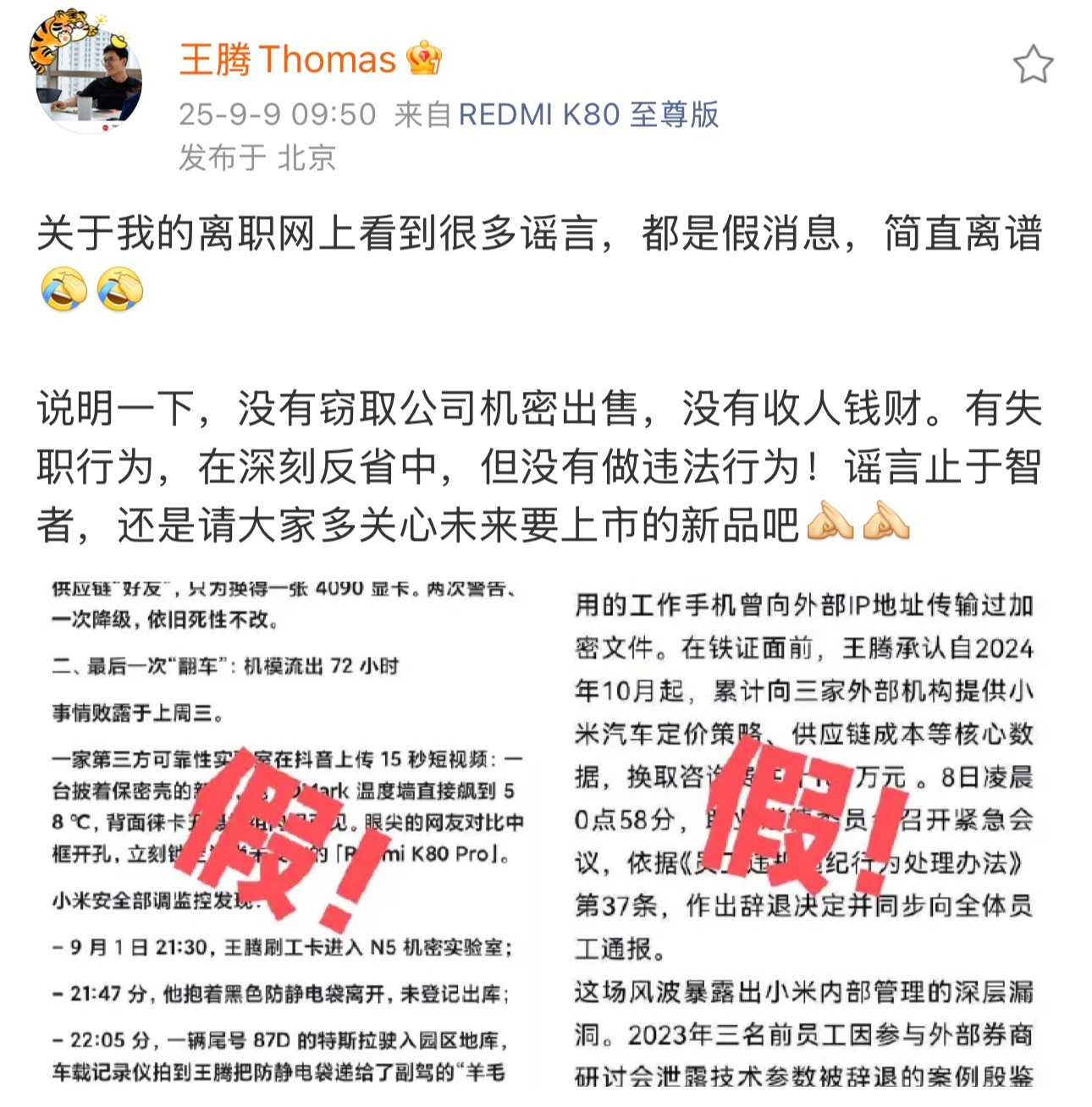 传的最离谱的其实是说王腾和雷总在办公室打起来了…[泪奔][泪奔][泪奔]王腾称没
