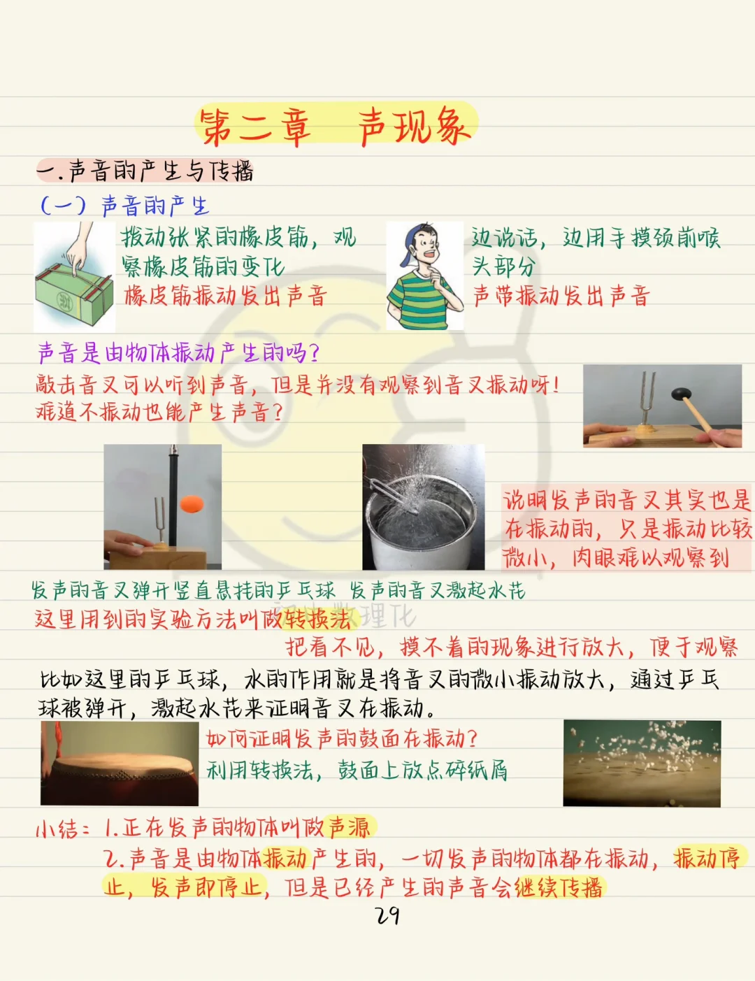 初二：八上物理预习（3）