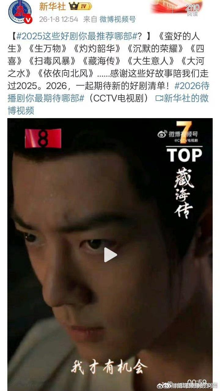 肖战或将参加网络视听盛典军书十二卷，卷卷有爷名！官方认证藏海传2025剧王👑?