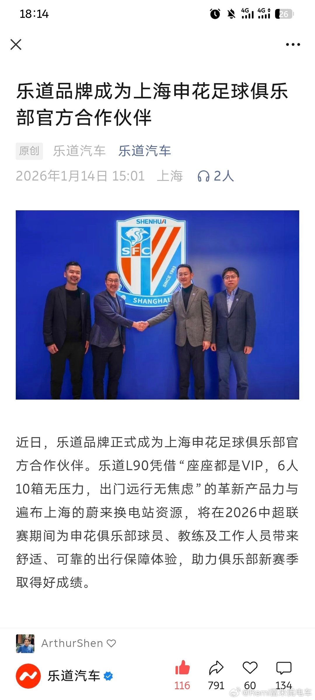 我认为此次合作对乐道品牌而言是一次极具战略价值。作为一个成立仅一年半的新兴品牌，