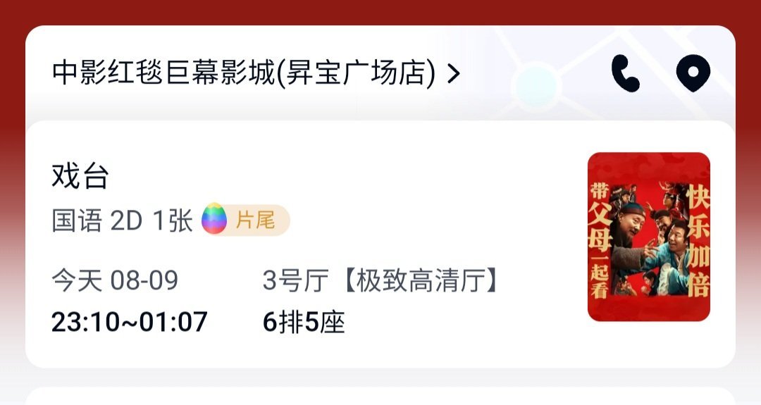 《戏台》这部电影上次我是陪着人去看的，没有看得太认真。刚刚我独自再去看了一遍。还