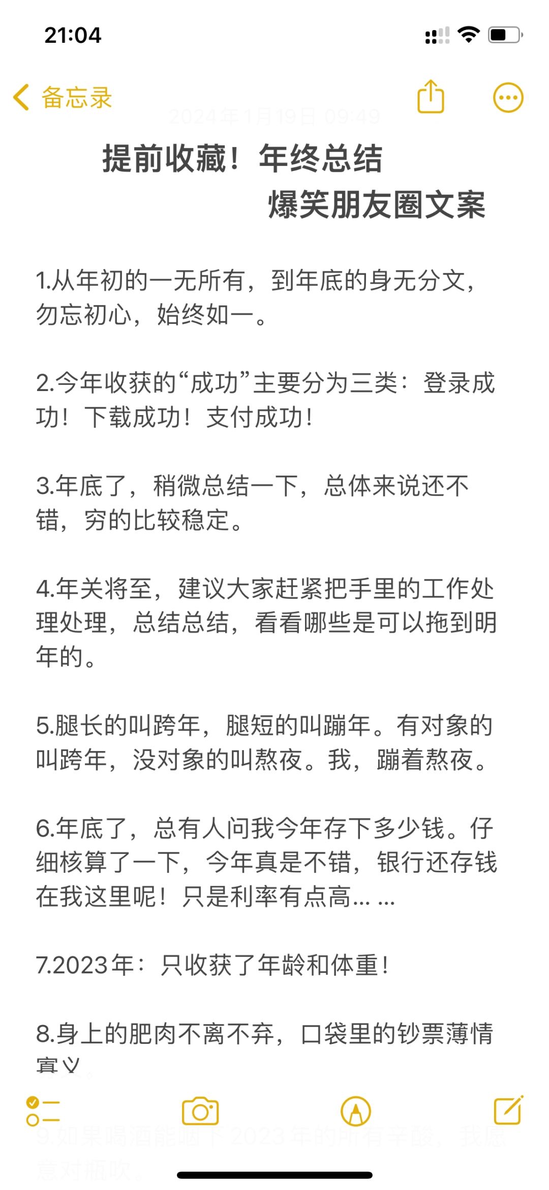 提前收藏！年终总结  爆笑朋友圈文案