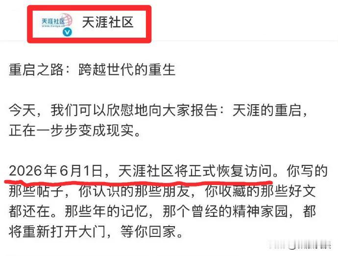 二十多年前活动在“天涯社区”的朋友们都不年轻了吧！明天六一儿童节，你们的天涯账号