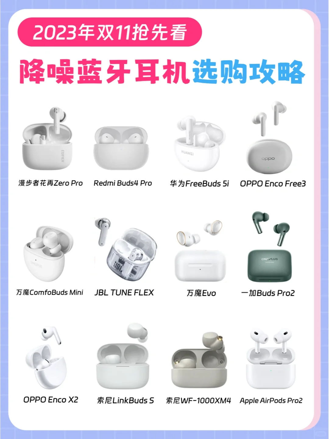 🔥双十一抢先看 | 无线降噪耳机选购攻略