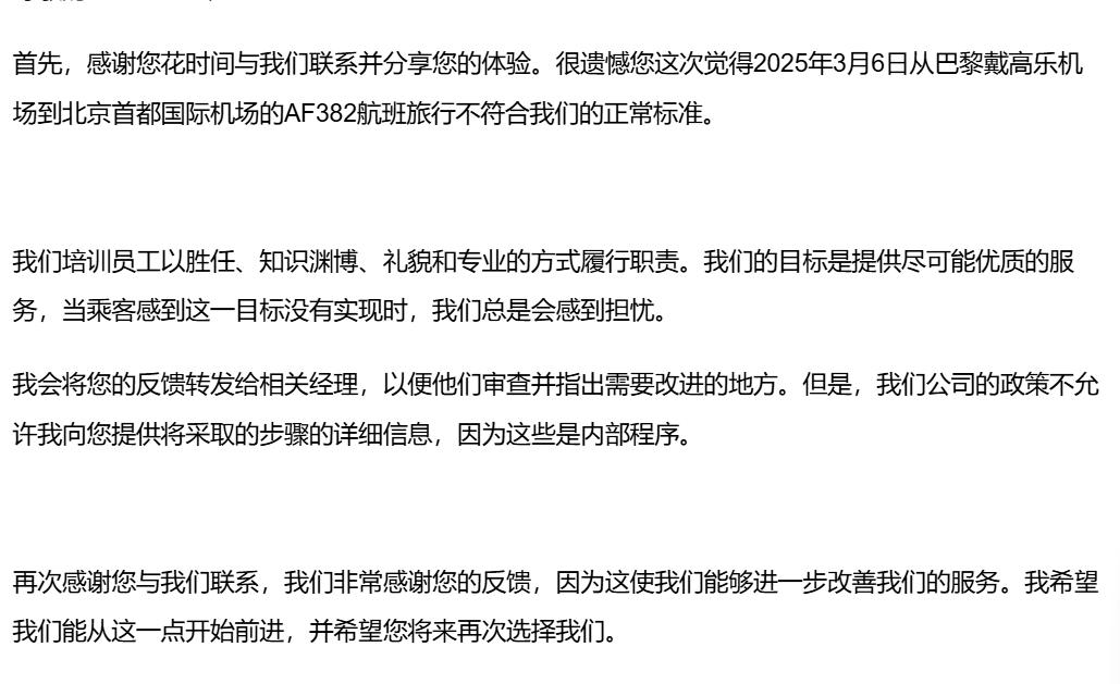 关于投诉法航“用丢到垃圾袋中的空矿泉水瓶给顾客倒水“一事有了进展，但很不尽人意：