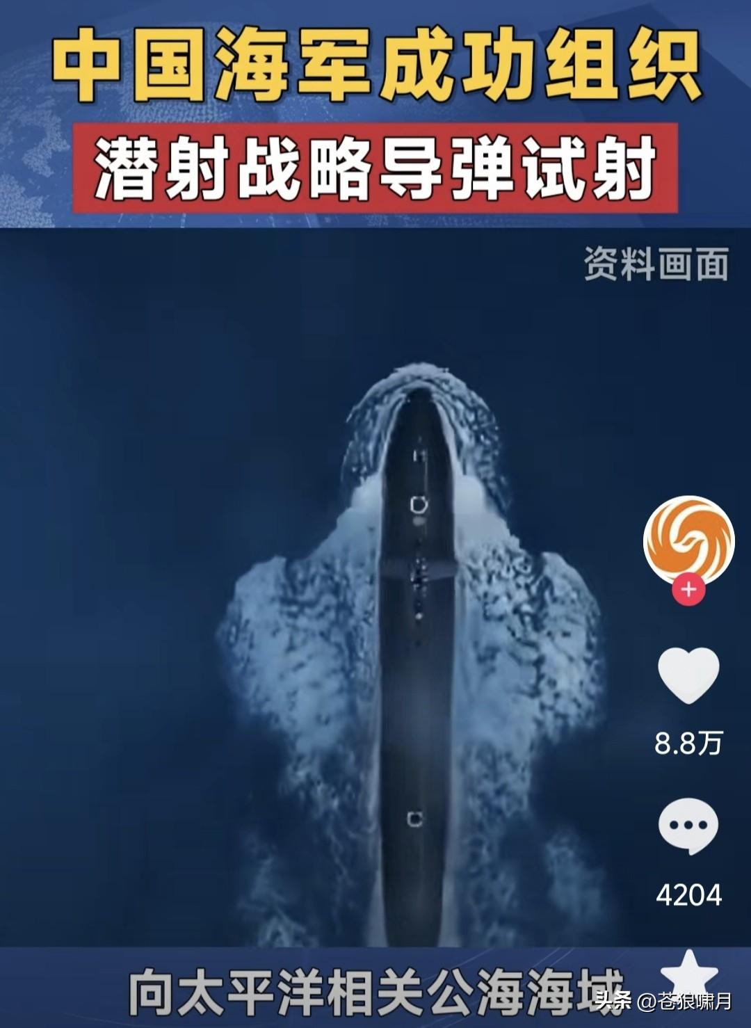 中国潜射战略导弹试射，射程8000余公里，飞过日本上空，模拟“特殊弹头”准确击中
