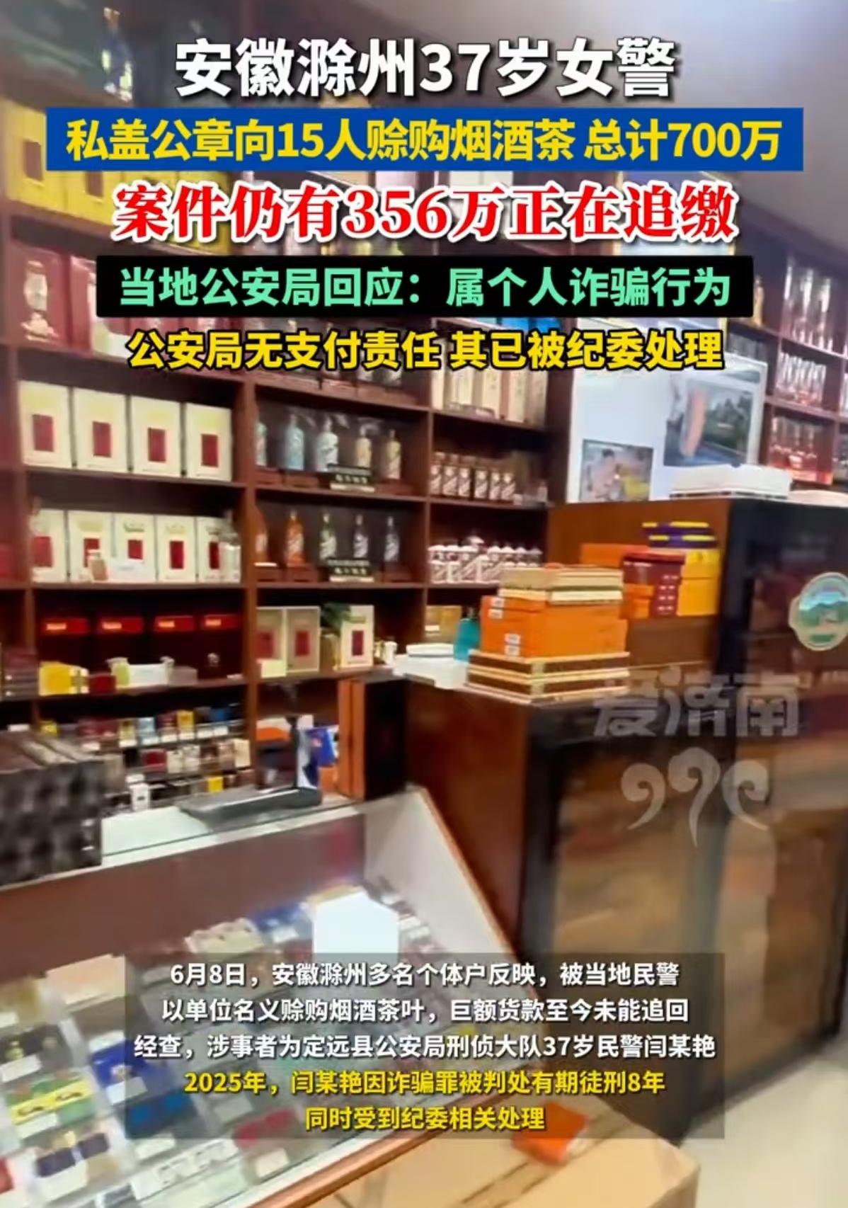 滥用职权的下场！安徽滁州，39岁女子是刑警，可谓是工作体面，前程似锦。谁知她竟穿