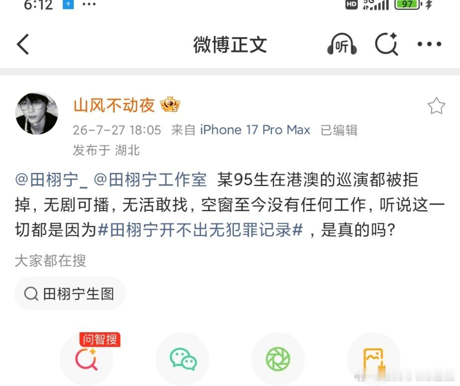 田栩宁开不出无犯罪记录带大名了田栩宁，出来回应一下吧～无犯罪记录晒一下，已经有人