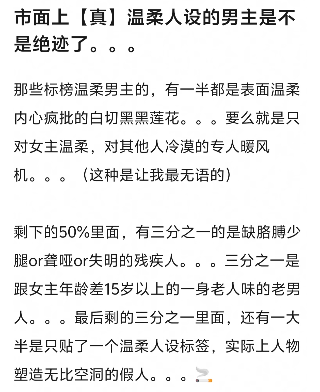 这两类人设的男主确实很少有了前者第一反应是景天，后者第一反应是童博 