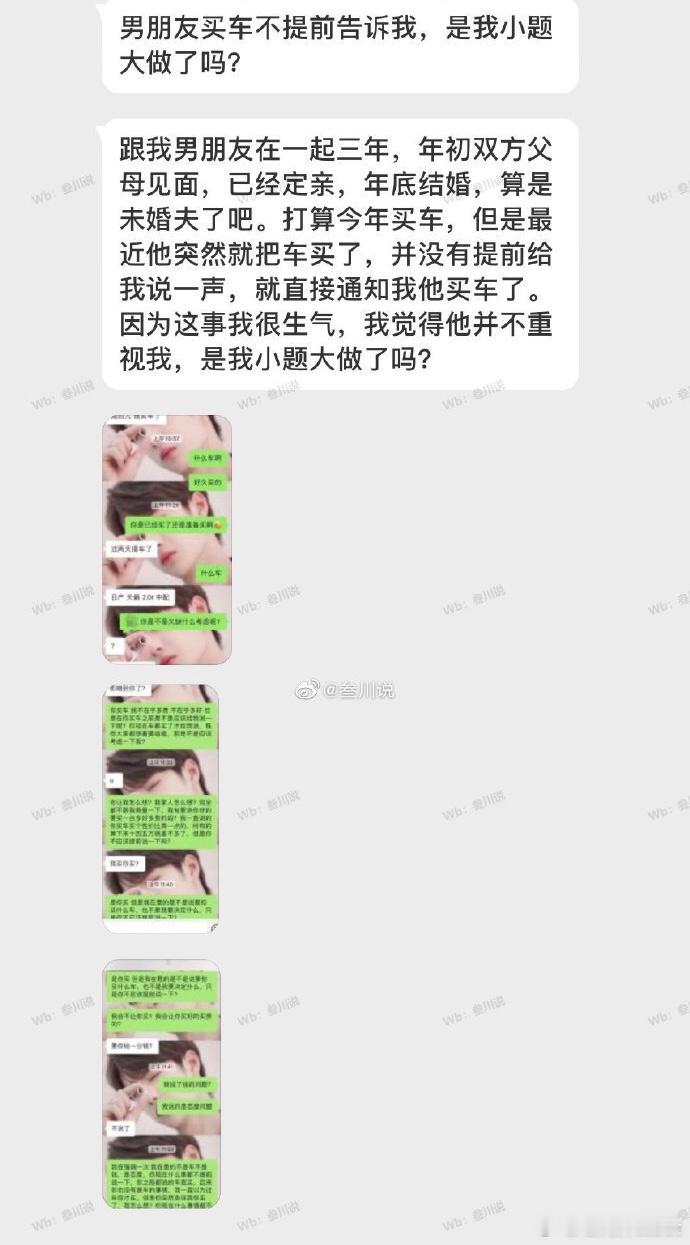 内容：男朋友买了车都不跟我说，买了后才跟我说 ​​​