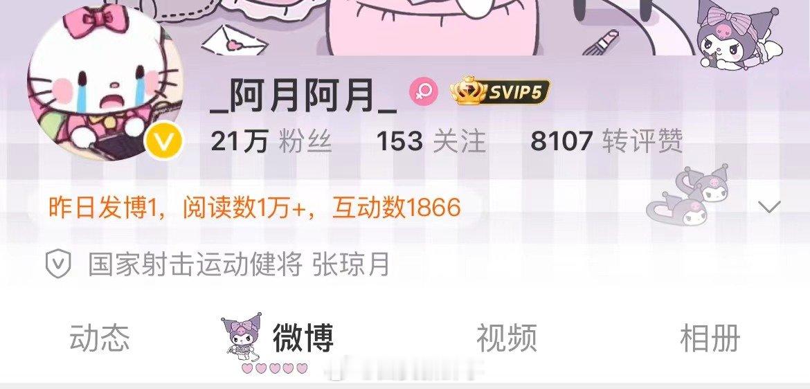 【#张琼月真的是HelloKitty狂热爱好者#】#张琼月头像也是HelloKi