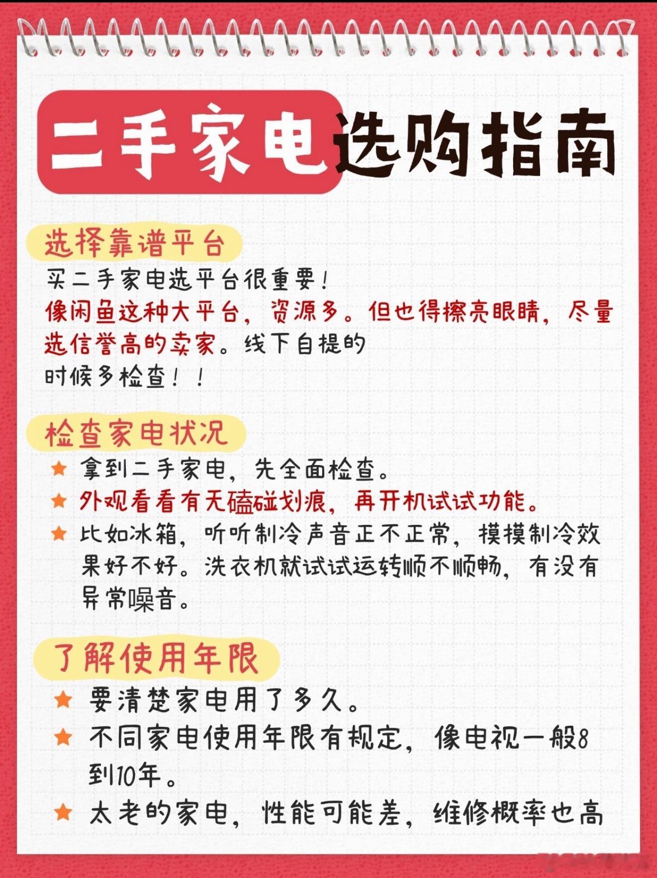 哪些家电适合买二手大部分人买二手家电，都只关注外观有没有磕碰，却忽略了隐藏问题。