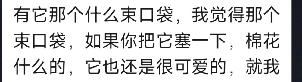 祁煜 🐟祁煜 我去，甜菜啊  这个束口袋里面塞上棉找手作娘缝改一下不就是23c
