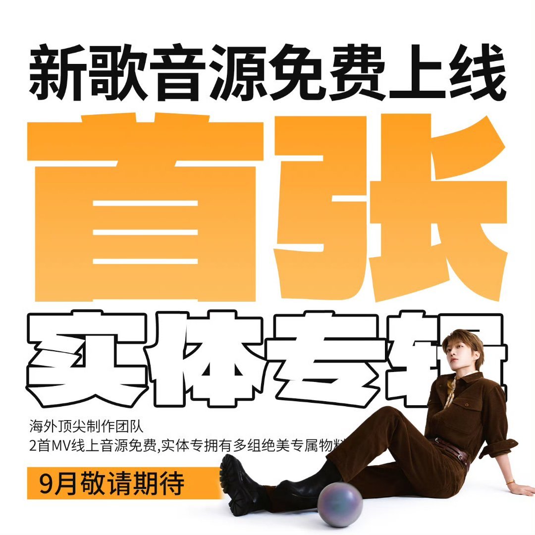 丞帝丞帝的丞是范丞丞的丞哦